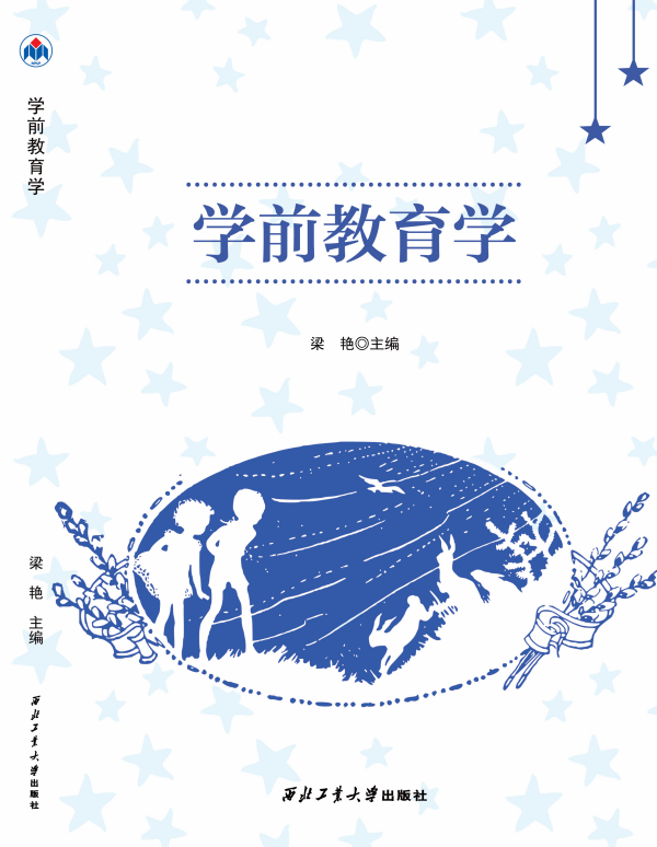 學前教育學